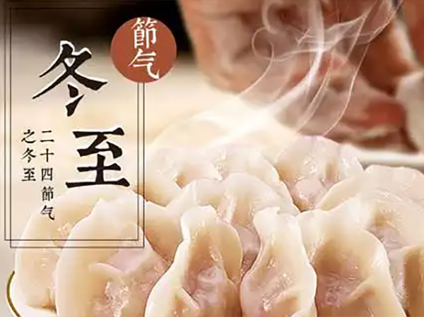 冬至丨鴻元軸承（HONB）祝您幸福必至！