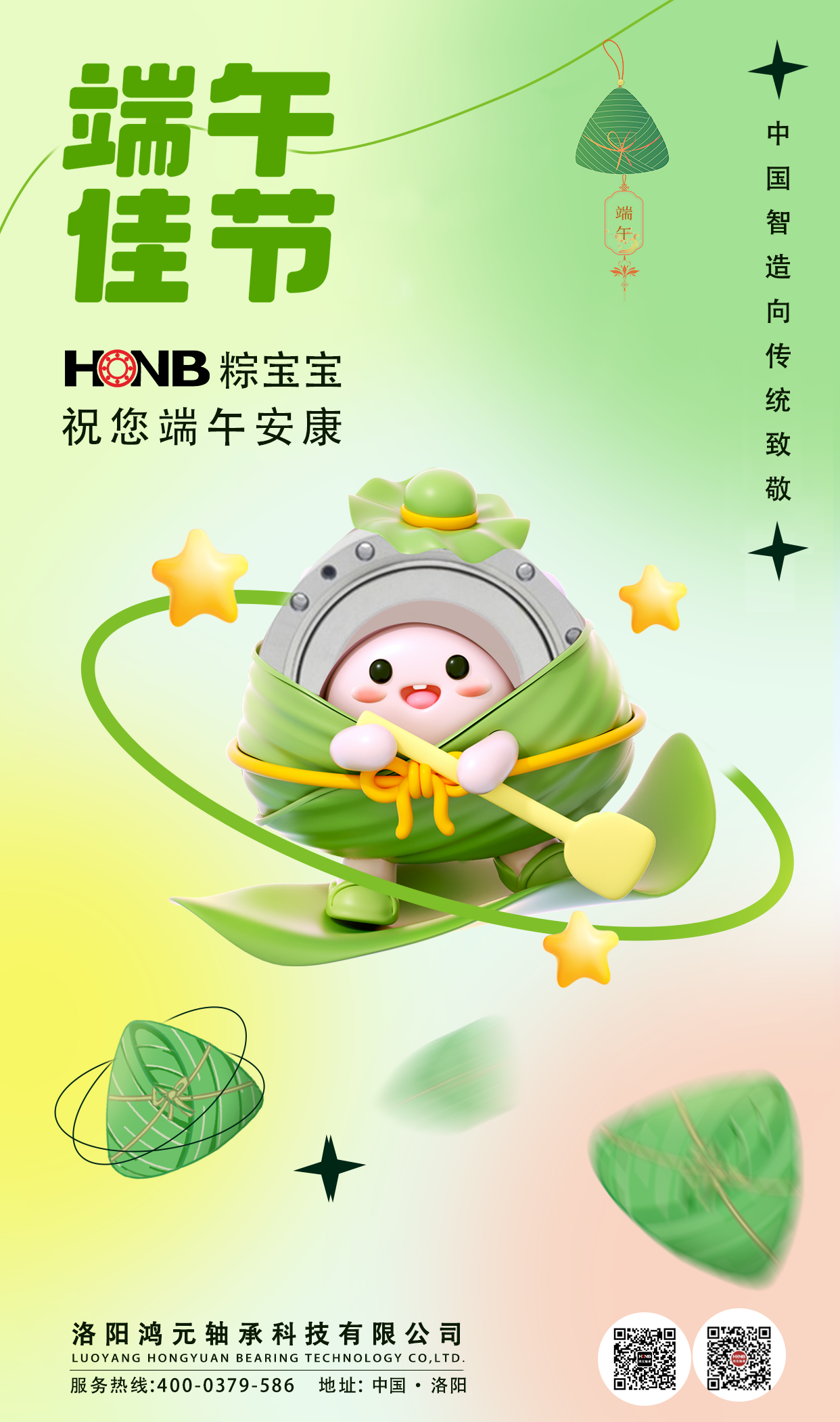 HONB“粽寶寶”送福啦!傳統匠心與新質生產力共包端午“智慧粽”