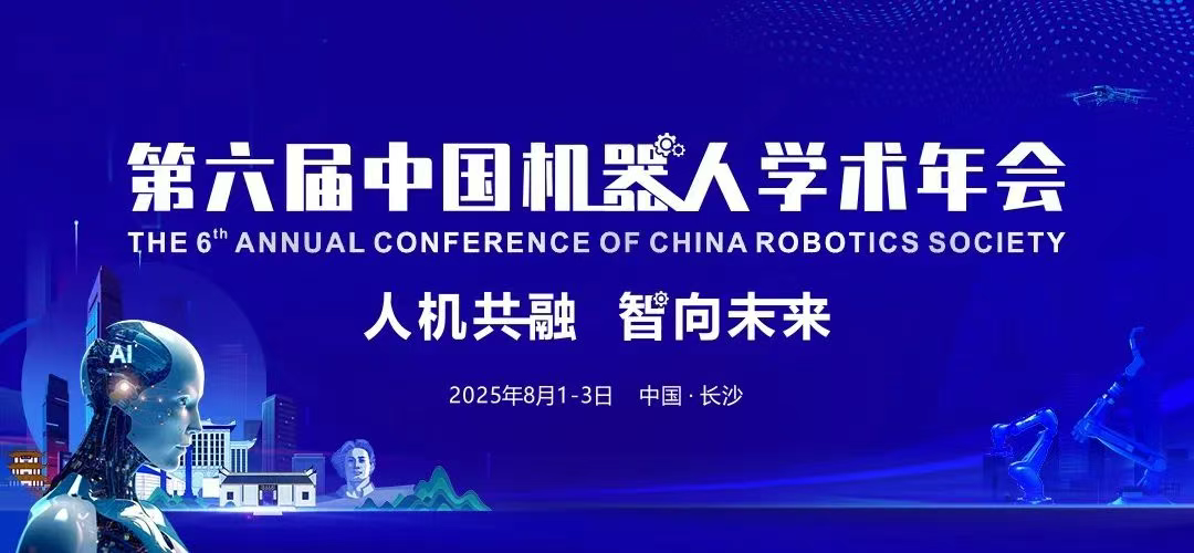 【CCRS 2025】洛陽鴻元軸承成為CCRS 2025金牌合作單位!